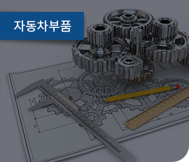 SECO 글로벌 트레이딩 자동차부품